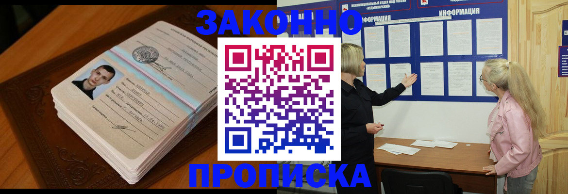 где прописаться в Углегорске