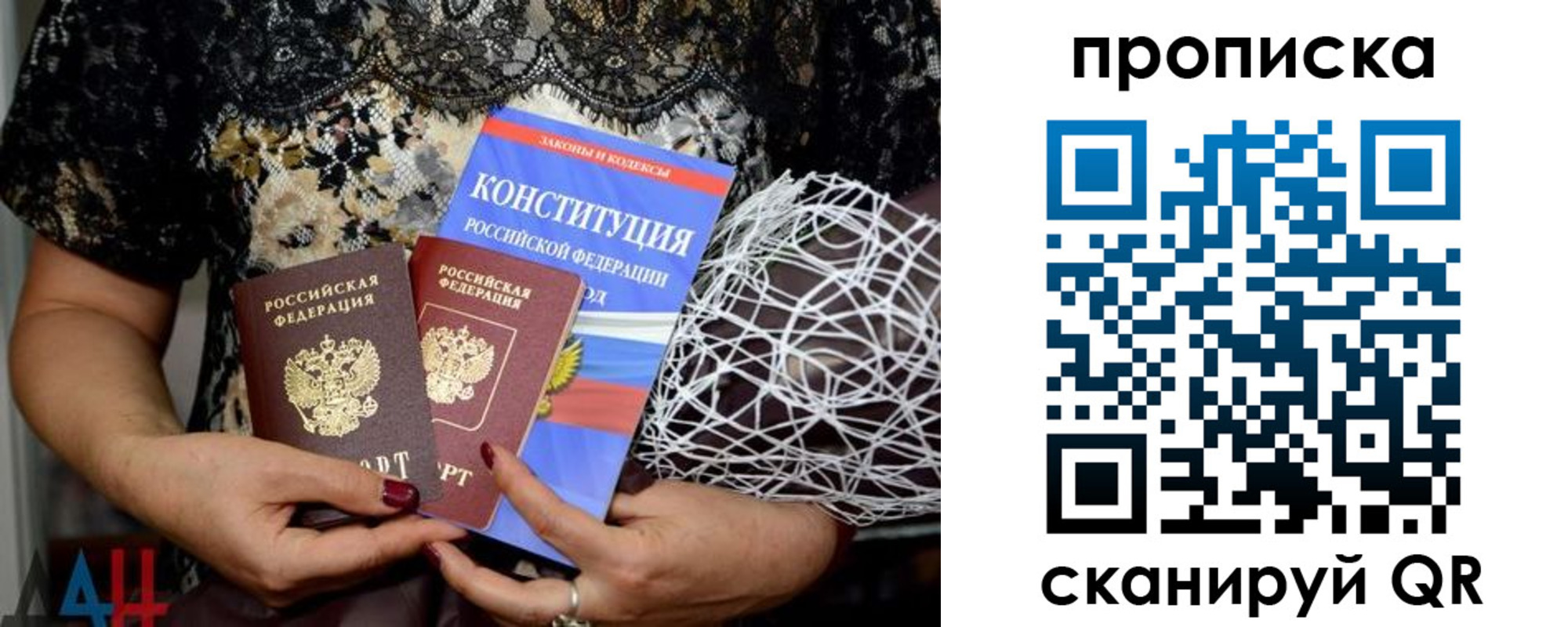 прописка паспорт в Углегорске