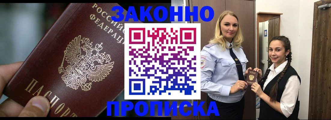 временная регистрация адрес в Углегорске