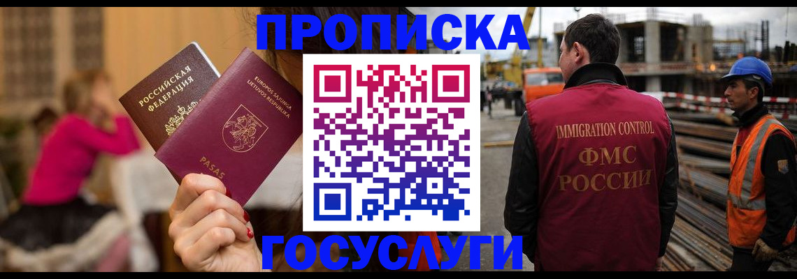 временная регистрация купить в Углегорске