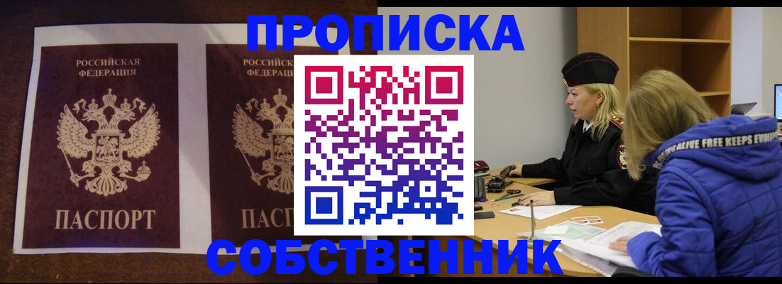 временная регистрация купить в Углегорске