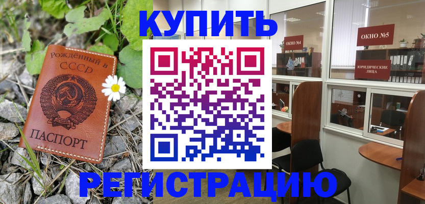 прописка ребенка в Углегорске