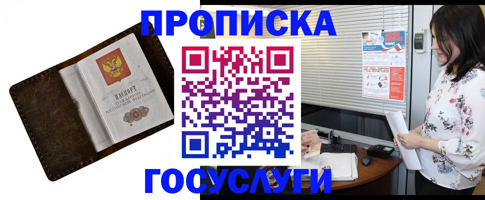 временная регистрация 2025 в Углегорске