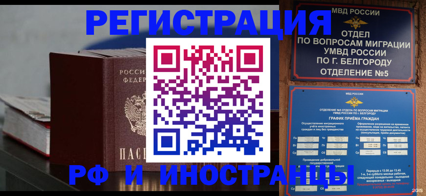 прописка 2025 в Углегорске