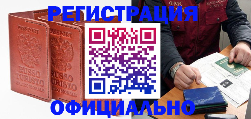 временная регистрация для школы в Углегорске