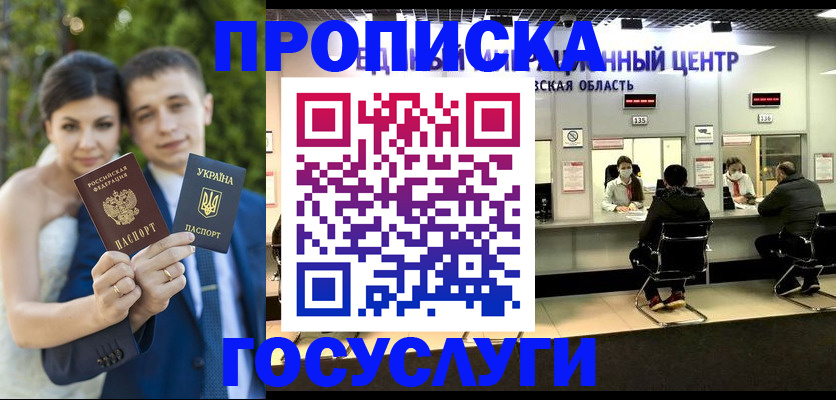 прописка штамп в Углегорске