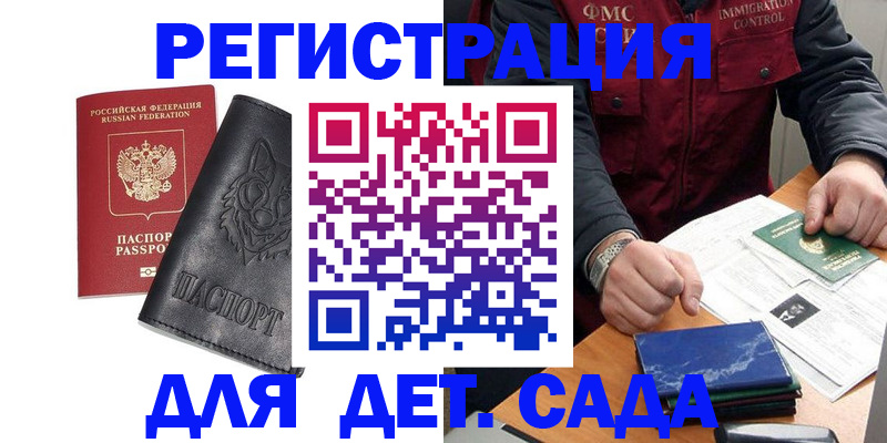 временная регистрация в квартире в Углегорске