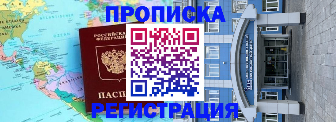 прописка законно в Углегорске