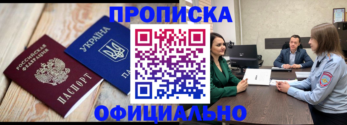 где прописаться в Углегорске